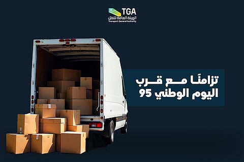 تزامنًا مع قرب اليوم الوطني.."هيئة النقل" تؤكد على مزودي خدمات توصيل الطلبات الالتزام بالمتطلبات