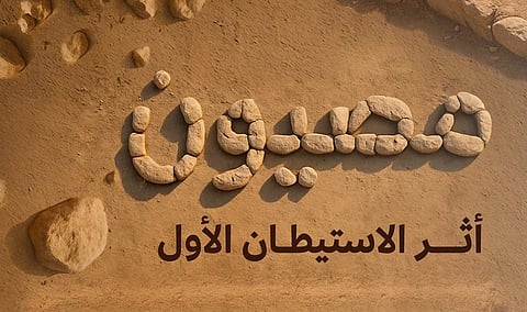 "التراث" تعلن اكتشاف أقدم مستوطنة معمارية بشرية في الجزيرة العربية