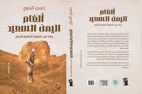 "ألغام اليمن السعيد" .. رحلة تروي الدور الرائد لمشروع "مسام" لنزع الألغام