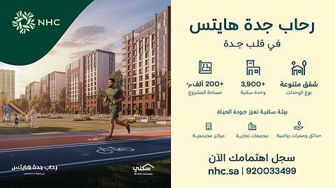 NHC تُعلن عن البدء بتسجيل الاهتمام في مشروع رحاب جدة هايتس بجدة