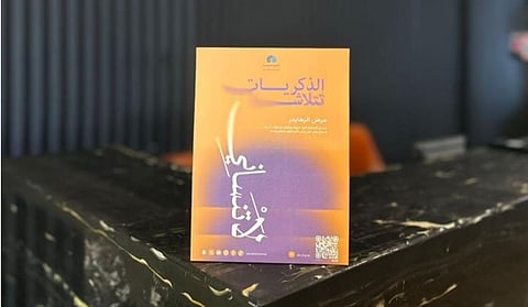 أرماح الرياضية تشارك في الشهر العالمي للزهايمر دعمًا للتوعية المجتمعية