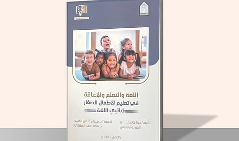 أكاديميتان من "جامعة الإمام" تصدران ترجمة تبحث اللغة والإعاقة في تعليم الأطفال ثنائيي اللغة