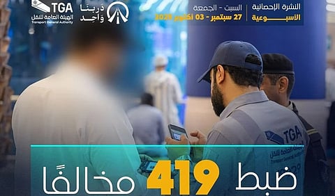 "هيئة النقل" تضبط 419 مخالفًا خلال أسبوع لممارستهم نقل الركاب دون ترخيص
