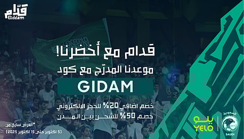 شركة "يلو" تطلق عروضاً خاصة دعماً للمنتخب الوطني في التصفيات المؤهلة لكأس العالم 2026