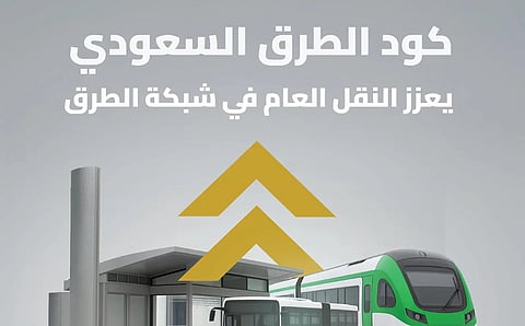 كود الطرق السعودي .. مسارات مخصصة لحافلات النقل العام تسهيلًا لحركة المرور