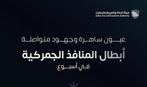 "زاتكا" تُحكم قبضتها على المنافذ .. 1534 حالة ضبط للممنوعات خلال أسبوع