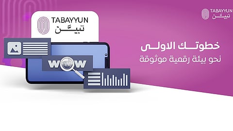 تطبيق سعودي جديد يرصد الروابط المشبوهة ويكافح الاحتيال الإلكتروني