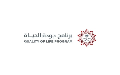 إطلاق شهادة جودة الحياة لتعزيز الرفاهية وتشجيع الإنتاجية في بيئات العمل بالمملكة
