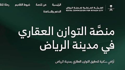 اليوم.. انتهاء التقديم على شراء الأراضي السكنية بأسعار مدعومة في الرياض عبر منصة "التوازن العقاري"