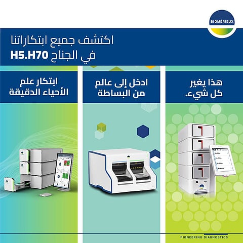 بيوميريو (bioMérieux) تعلن مشاركتها في المعرض العالمي للصحة 2025 بالرياض لتعزيز تحول الرعاية الصحية في المملكة