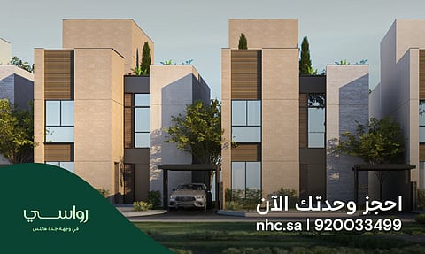 NHC تعلن اكتمال المرحلة الأولى وبدء البيع في المرحلة الثانية من مشروع "رواسي"