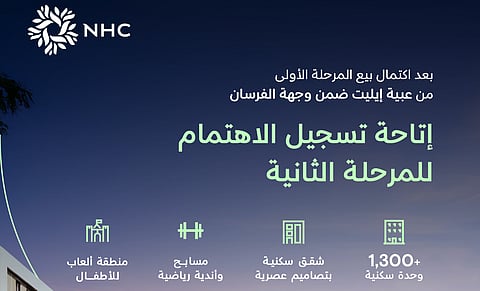 NHC تعلن عن اكتمال البيع في المرحلة الأولى من "عبية إيليت" وتتيح تسجيل الاهتمام في المرحلة الثانية ضمن وجهة الفرسان