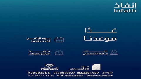 غدًا انطلاق مزاد "خام لوجيستيك" .. لا تفوّت الفرصة