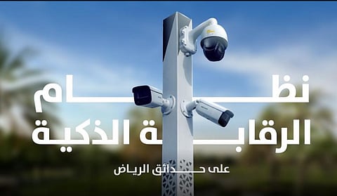 بذكاء اصطناعي و1600 كاميرا.. "أمانة الرياض" تطلق نظام الرقابة الذكية لتعزيز أمان الحدائق والساحات
