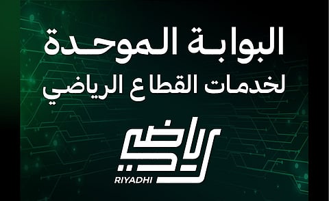 الفيصل يدشّن "منصة رياضي" لتوحيد الخدمات الرقمية في القطاع الرياضي