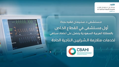 مستشفى د. سليمان فقيه بجدة أول مستشفى خاص في المملكة ينال اعتماد "سباهي" لخدمات ACS