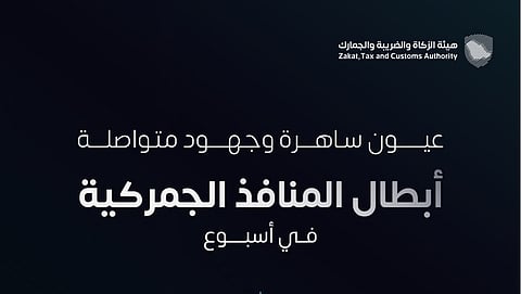 المنافذ الجمركية" تسجل 1441 حالة ضبط خلال أسبوع
