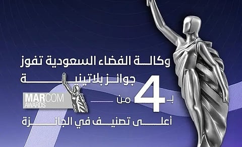 وكالة الفضاء السعودية تحصد 4 جوائز بلاتينية في "ماركوم 2025"