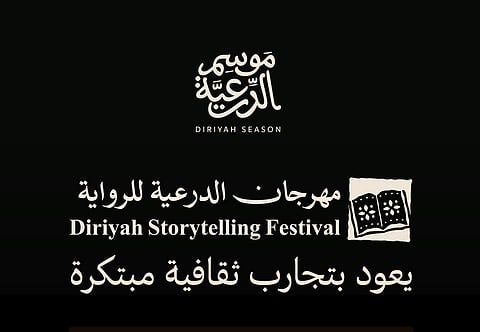 موسم الدرعية 25/26 يستعد لإطلاق مهرجان الدرعية للرواية الأحد المقبل
