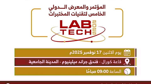 انطلاق مؤتمر "LabTech 2025" الاثنين بجازان بمشاركة عالمية واسعة