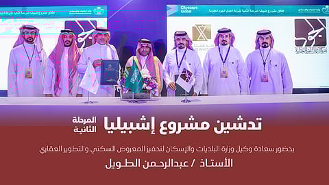 إطلاق مزاد "أشبيليا – المرحلة الثانية" في سيتي سكيب.. خطوة تعزّز المعروض السكني وتفتح آفاقًا استثمارية واعدة في عنيزة