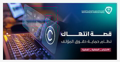 إدانة شركة لاستخدام محتوى إلكتروني دون ترخيص وتغريمها 12 ألف ريال