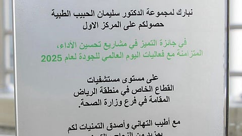 مستشفى الدكتور سليمان الحبيب بالريان يحصد المركز الأول في جوائز التميز لتحسين الأداء من وزارة الصحة