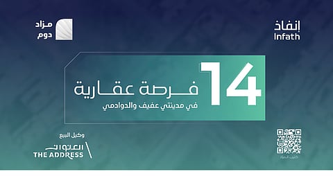14 فرصة عقارية بمزاد "دوم" الإلكتروني