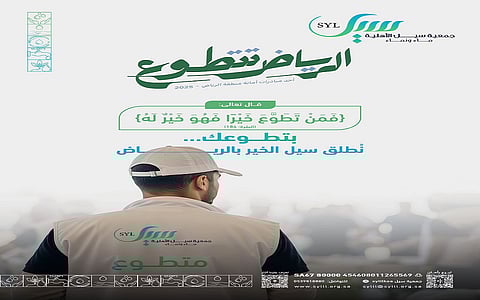 في أكبر مبادرة بالرياض.. "سيل" تطلق فرصة تطوعية بيئية لتعزيز استدامة الماء