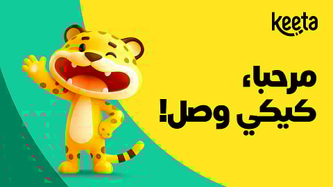 كيتا تُطلِق شخصيتها الجديدة: كيكي