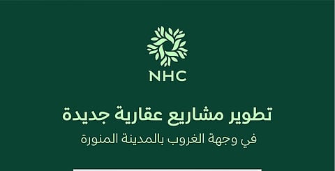NHC توقع اتفاقيات تطوير عقاري في وجهة الغروب بالمدينة المنورة