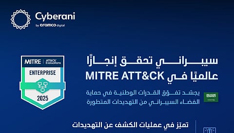 سيبراني تحقق إنجازاً رائداً في تقييمات MITRE ATT&CK لعام 2025 وتعزز حضورها العالمي في كشف التهديدات السيبرانية