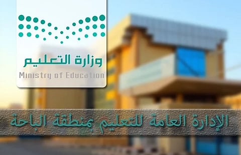 تعليم الباحة: الدراسة عن بُعد غدًا عبر "مدرستي" في السراة وتهامة