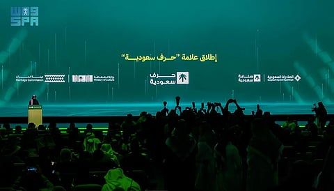 إطلاق رسمي لعلامة "حِرَف سعودية" ضمن معرض "صُنع في السعودية 2025"