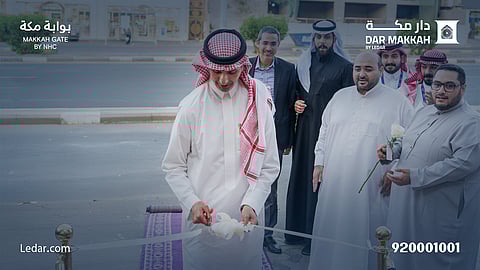 "ليدار للاستثمار" تفتتح مركز مبيعات مشروع "دار مكة"