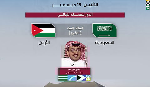 بصوت "الحربي".. القنوات الرياضية السعودية تنقل مواجهة الأخضر والأردن في نصف نهائي كأس العرب