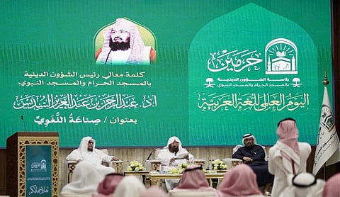 رئاسة الحرمين تحتفي بـ"العربية" وتؤكد دعمها للهوية الإسلامية