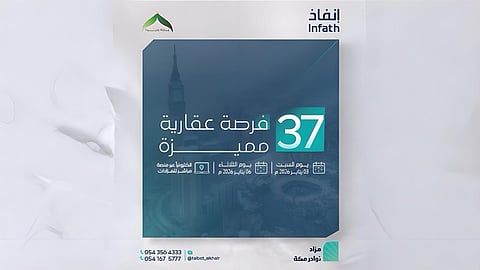 37 فرصة عقارية بمزاد نوادر مكة