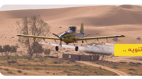 "وقاء" ينفذ رشًا جويًا لمكافحة الآفات في مكة لمدة يومين وينبّه إلى أخذ الحيطة والحذر