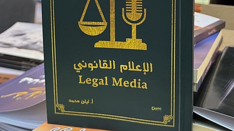 ليلى محمد تصدر كتابها الأول "الإعلام القانوني"