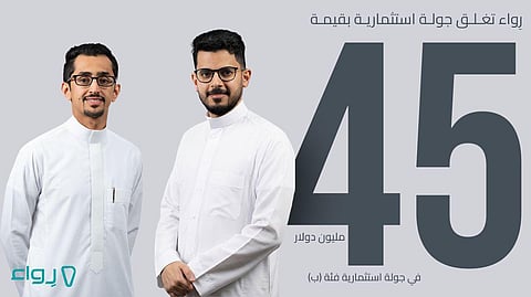 رواء تجمع 45 مليون دولار في جولة استثمارية جديدة لدعم الأتمتة الذكية