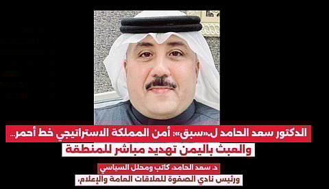 الدكتور سعد الحامد