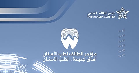 "تجمع الطائف الصحي" يُطلق المؤتمر الأول لطب الأسنان 7 يناير
