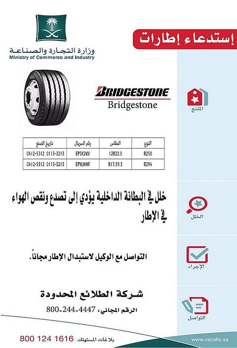 "التجارة" تستدعي إطارات "برجيستون وفايرستون" لخلل بالبطانة