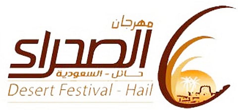 مهرجان الصحراء السابع بحائل ينطلق اليوم لمدة أسبوع