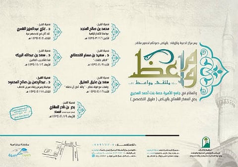 انطلاق فعاليات ملتقى "مواعظ" بـ "معذر الرياض"