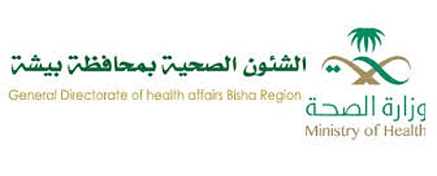 حجب وظيفتين بصحة بيشة يثير استياء المتقدمين