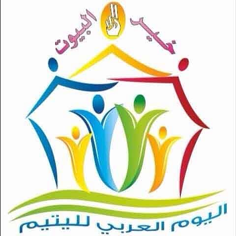 " خير البيوت " فعالية مسرح الطفل بالرياض في اليوم العالمي لليتيم