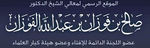 "الفوزان": البوفيه المفتوح غير محدود الكمية.. لا يجوز