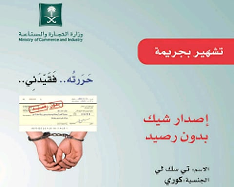 "التجارة" تشهِّر بـ"كوري".. أصدر شيكاً بدون رصيد